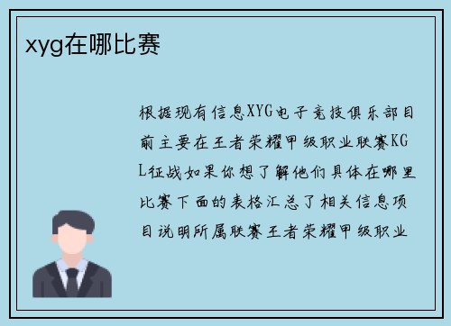 xyg在哪比赛